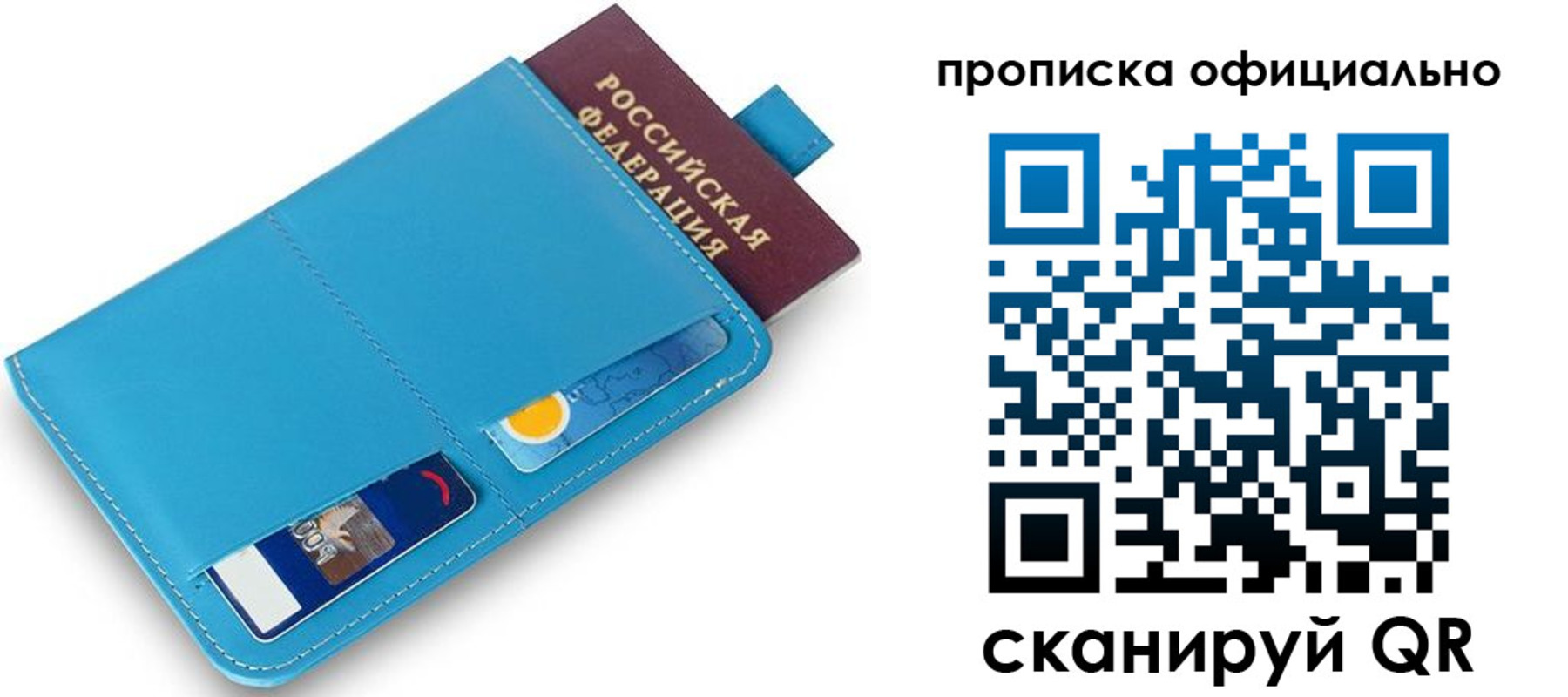прописка в Астраханской области