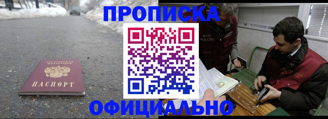 прописка для военкомата в Астраханской области