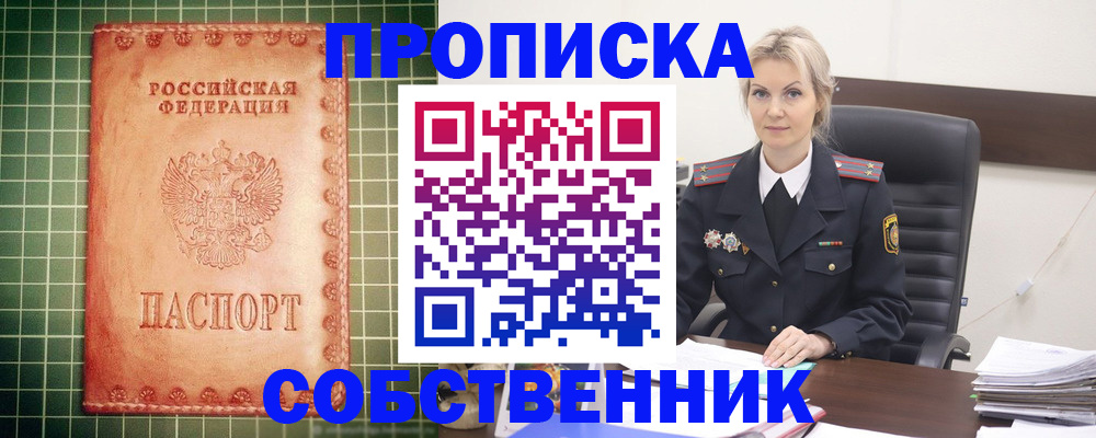 временная регистрация поиск в Астраханской области