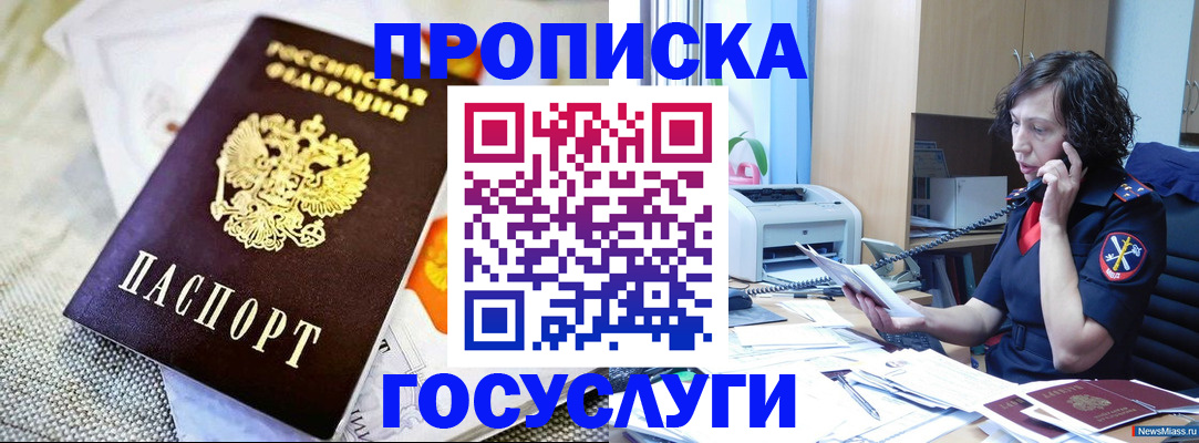 прописка законно в Астраханской области