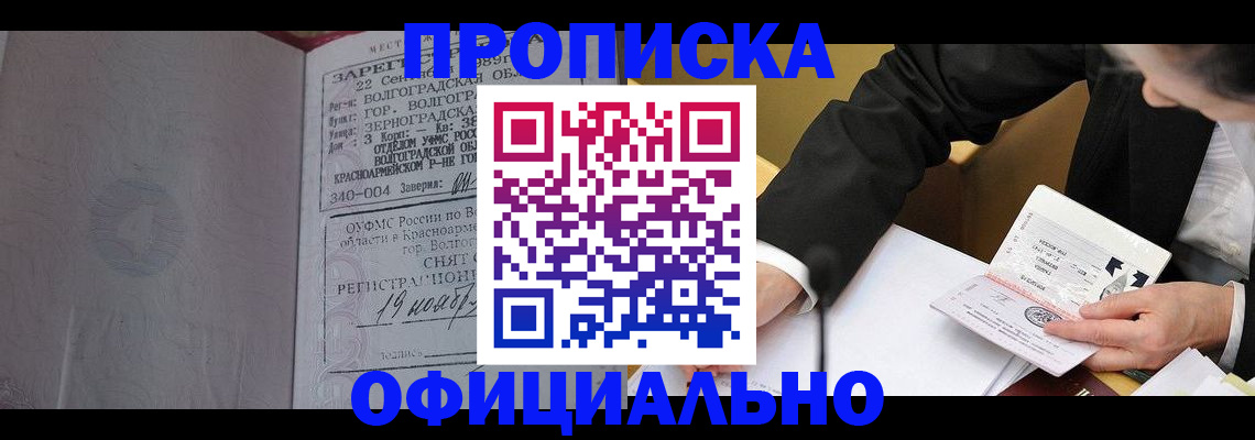 временная регистрация в квартире в Астраханской области