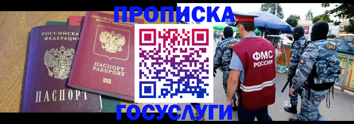 прописка 2025 в Астраханской области