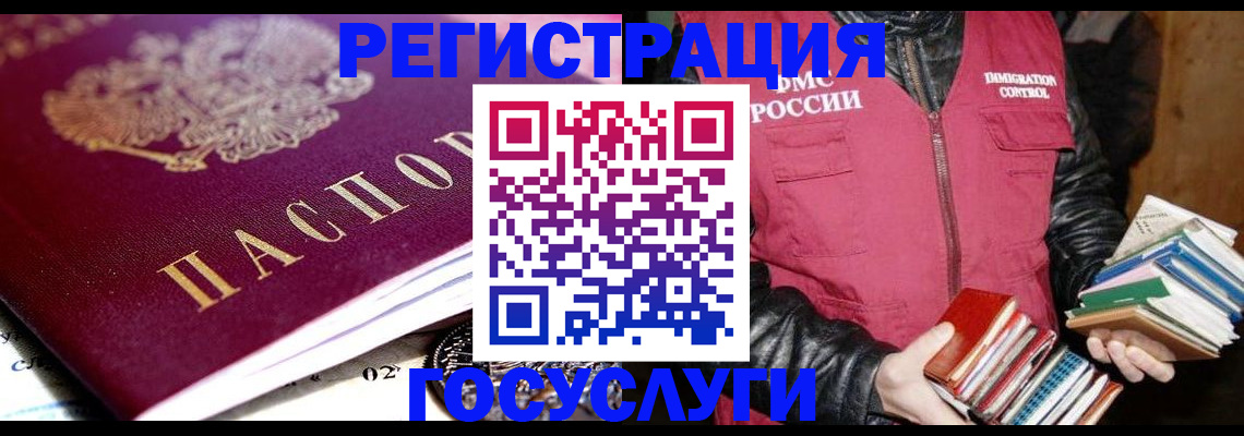 прописка штамп в Астраханской области