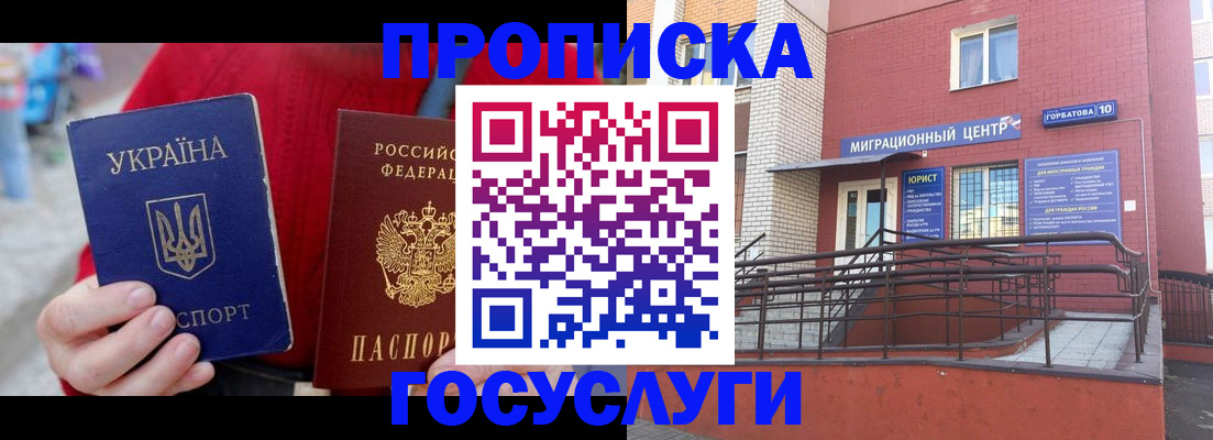 временная регистрация в Астраханской области