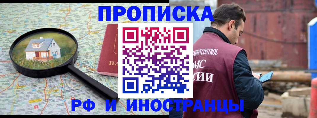 прописка от собственника в Астраханской области
